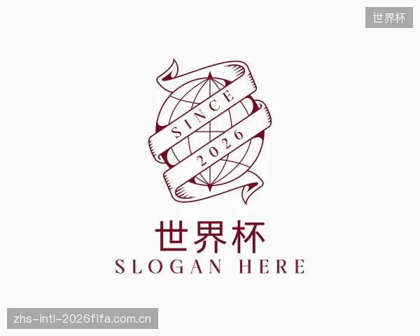 介绍世界杯机构